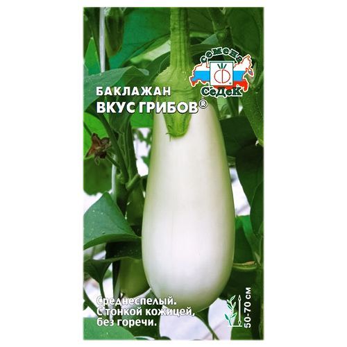 Баклажан Вкус грибов Седек