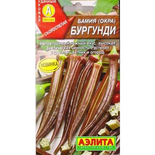 Бамия (окра) Бургунди Аэлита