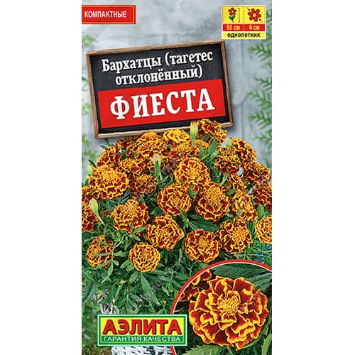 Бархатцы отклоненный (тагетес) Фиеста Аэлита