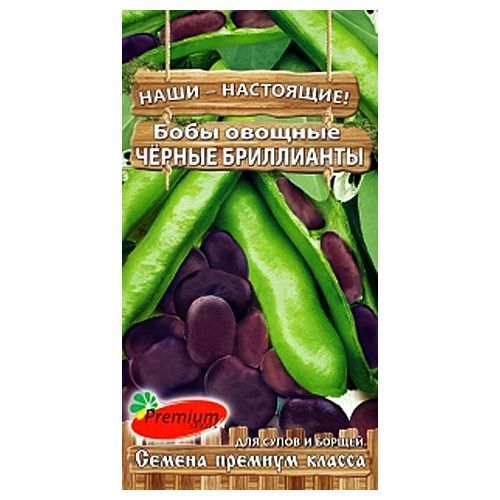 Бобы Черные бриллианты Premium Seeds