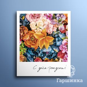 Фотокарточка С днём рождения! 02002