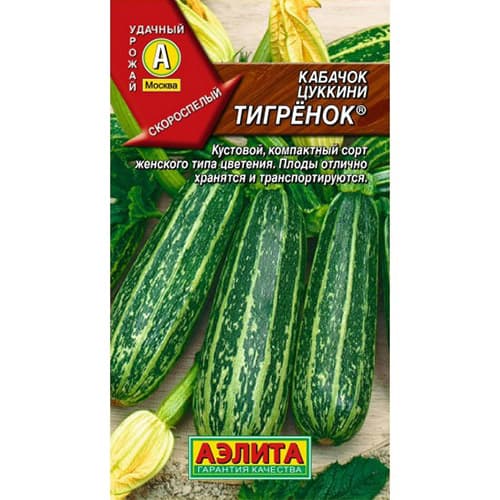 Кабачок цуккини Тигренок Аэлита