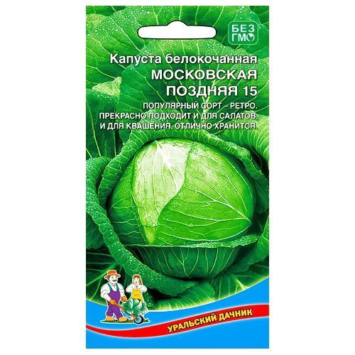 Капуста белокочанная Московская поздняя 15 Уральский дачник