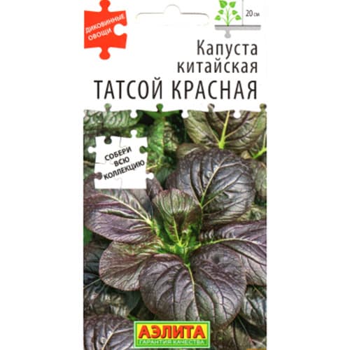 Капуста китайская Татсой красная Аэлита