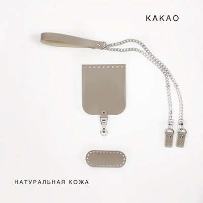 Комплект из нат. кожи для изготовления сумочки (какао)