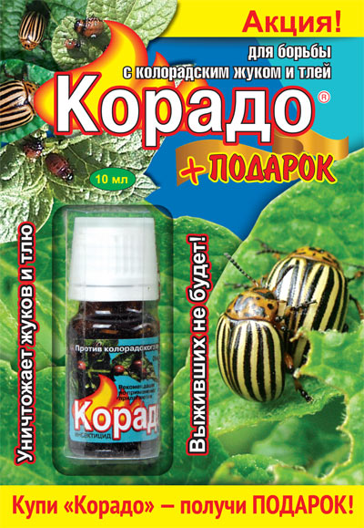 Корадо  «КОРАДО+ПОДАРОК»  (флакон 10 мл + пластины от комаров Капут)