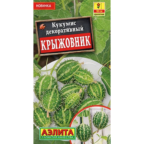 Кукумис декоративный Крыжовник Аэлита