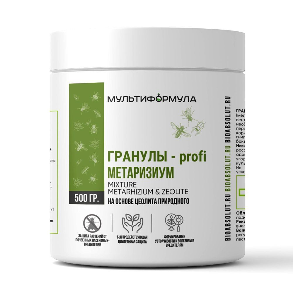 Мультиформула Гранулы-profi Метаризиум, почвоулучшитель, защита от вредителей и болезней 0,5 кг