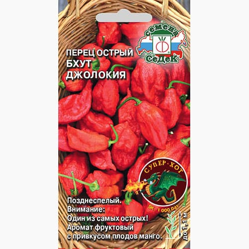 Перец острый Бхут Джолокия Super Hot Седек