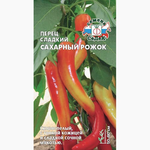 Перец сладкий Сахарный рожок Седек