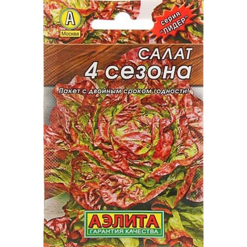 Салат кочанный 4 сезона Аэлита