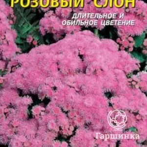 Семена  Агератум Розовый слон  0,05 гр Плазменные семена