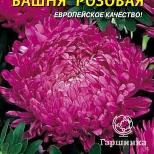 Семена  Астра Башня Розовая  0,3 гр Плазменные семена