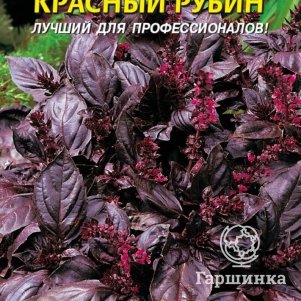 Семена  Базилик Красный Рубин  0,15 гр Плазменные семена