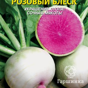 Семена  Дайкон Розовый блеск  0,9 гр Плазменные семена