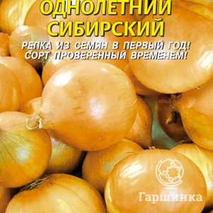 Семена  Лук репчатый Однолетний Сибирский  1 гр Плазменные семена