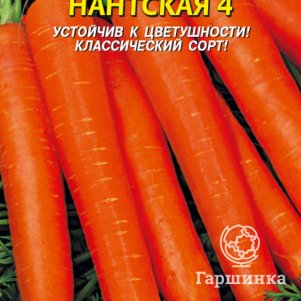 Семена  Морковь Нантская 4 улучшенная сладкая  1,5 гр Плазменные семена