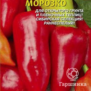 Семена  Перец Морозко  15 шт Плазменные семена