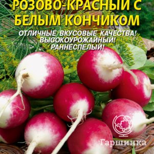 Семена  Редис Розово-красный с белым кончиком  2 гр Плазменные семена