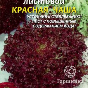 Семена  Салат листовой Красная чаша  0,5 гр Плазменные семена