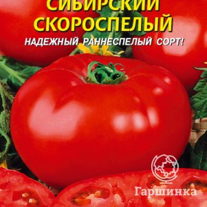 Семена  Томат Сибирский скороспелый  25 шт Плазменные семена