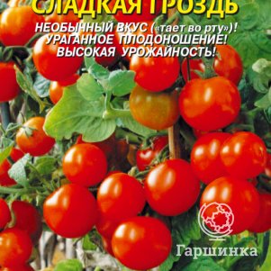 Семена  Томат Сладкая гроздь  25 шт Плазменные семена