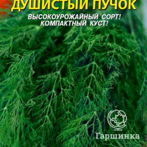 Семена  Укроп Душистый пучок  2 гр Плазменные семена