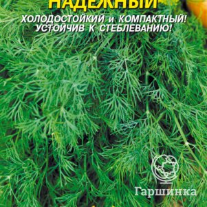 Семена  Укроп Надежный  2 гр Плазменные семена