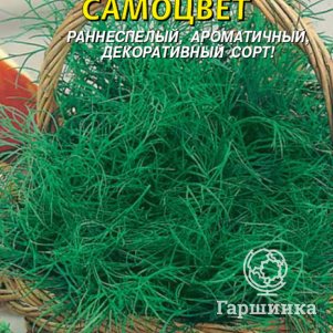 Семена  Укроп Самоцвет  1,5 гр Плазменные семена