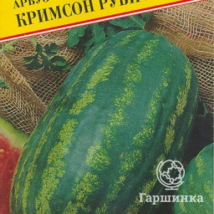 Семена Арбуз Кримсон Руби F1 5 шт, Престиж