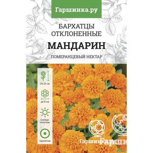 Семена Бархатцы Мандарин откл. махровые