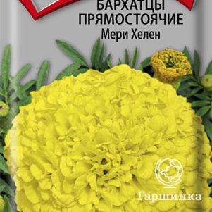 Семена Бархатцы прямостоячие Мери Хелен 0,4