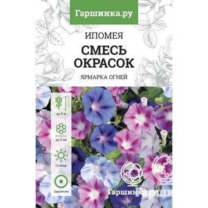 Семена Ипомея Смесь окрасок