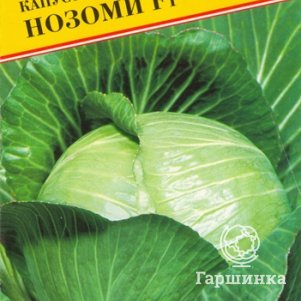 Семена Капуста б/к Нозоми F1 20 шт, Престиж