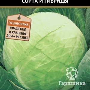 Семена Капуста белокочанная Лидер (А) 0,5