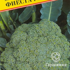 Семена Капуста брокколи Фиеста F1 10 шт, Престиж