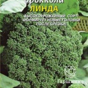 Семена Капуста брокколи Линда, 0,3 гр, Плазменные семена