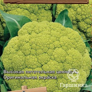Семена Капуста цветная Золотая краса 0,1