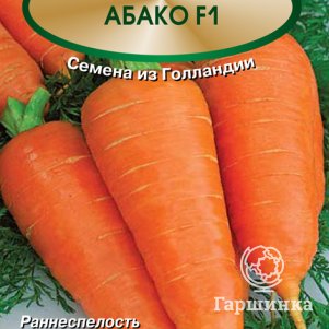 Семена Морковь Абако F1 0,5