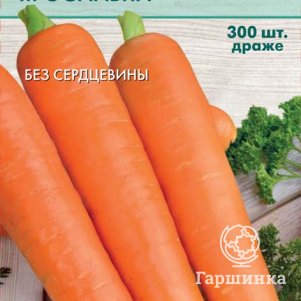 Семена Морковь (Драже) Ярославна (А) 300