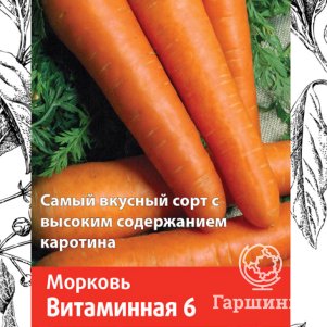 Семена Морковь Витаминная 6 (А) 2