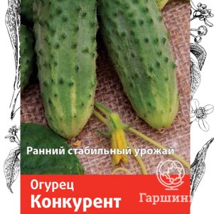 Семена Огурец Конкурент 0,5