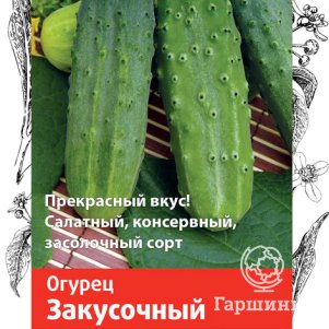 Семена Огурец Закусочный (А) 0,5