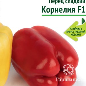 Семена Перец сладкий Корнелия F1 (А) 12