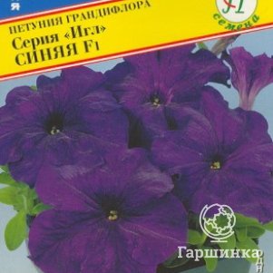 Семена Петуния гранд.Игл Синяя F1 10 др, Престиж