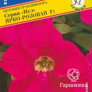 Семена Петуния гранд.Игл Ярко-розовая F1 10 др, Престиж