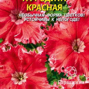 Семена Петуния крупноцветковая F1 Афродита Красная, 10 шт, Плазменные семена