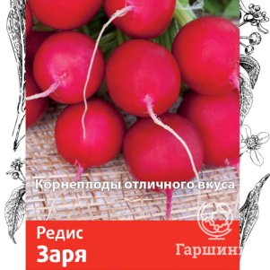 Семена Редис Заря (А) 3