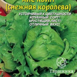 Семена Салат Айс Квин (Снежная королева), 0,5 гр, Плазменные семена