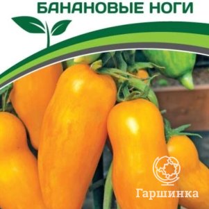 Семена Томат Банановые Ноги ® 10 шт. Партнер